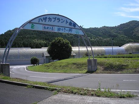 2010.6.16 ゆうきの郷さん　外観.JPG